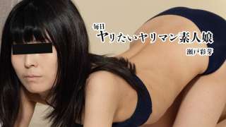 HEYZO 3575 Cewek Amatir Jalang Suka Ayame Seto
