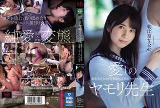 [Tanpa Sensor] MVSD-464 Gadis Cantik Dan Guru Setengah Baya Nanase Asahina