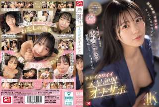 [Tanpa Sensor] SONE-765 Sperma Di Wajah Besar Cantik Dan Imut Asano Kokoro