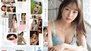 [Sub Indo] SSNI-577 Debut Perdana Amin Nina